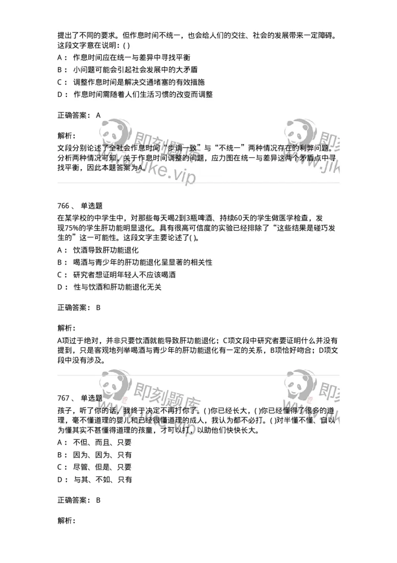 371008-强化练习-173606_军队文职(1)_01.军队文职真题-专业课_（全）版本一（历年真题+章节练习+模拟题）_公共科目(军队文职)_章节练习_题目+解析