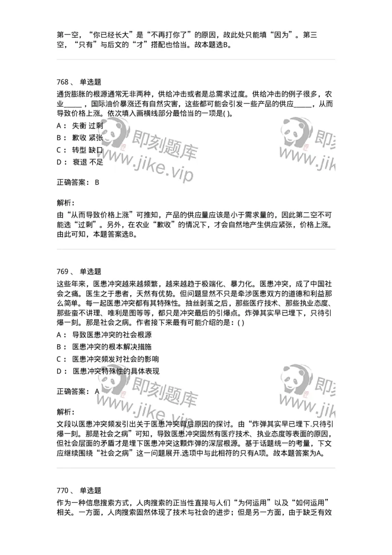 371008-强化练习-173606_军队文职(1)_01.军队文职真题-专业课_（全）版本一（历年真题+章节练习+模拟题）_公共科目(军队文职)_章节练习_题目+解析