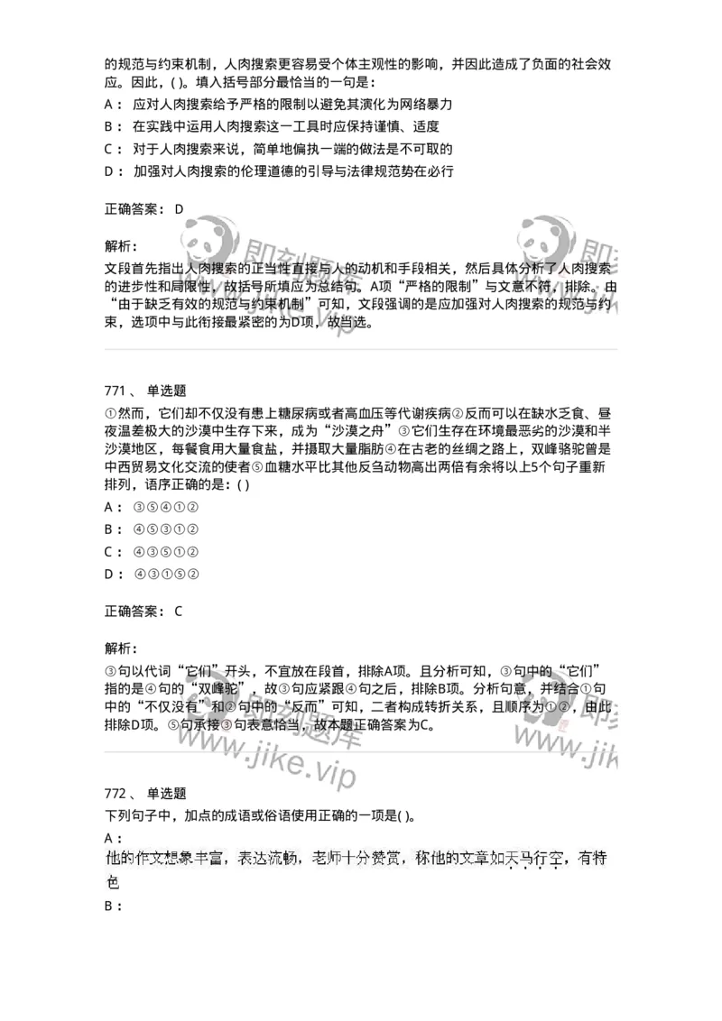 371008-强化练习-173606_军队文职(1)_01.军队文职真题-专业课_（全）版本一（历年真题+章节练习+模拟题）_公共科目(军队文职)_章节练习_题目+解析