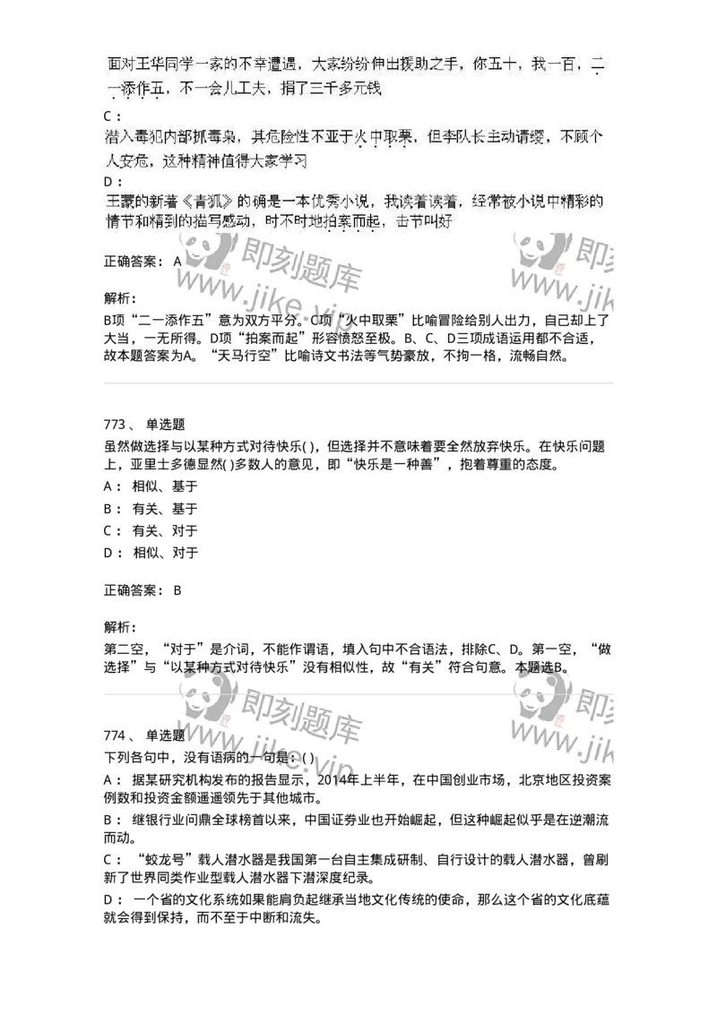 371008-强化练习-173606_军队文职(1)_01.军队文职真题-专业课_（全）版本一（历年真题+章节练习+模拟题）_公共科目(军队文职)_章节练习_题目+解析