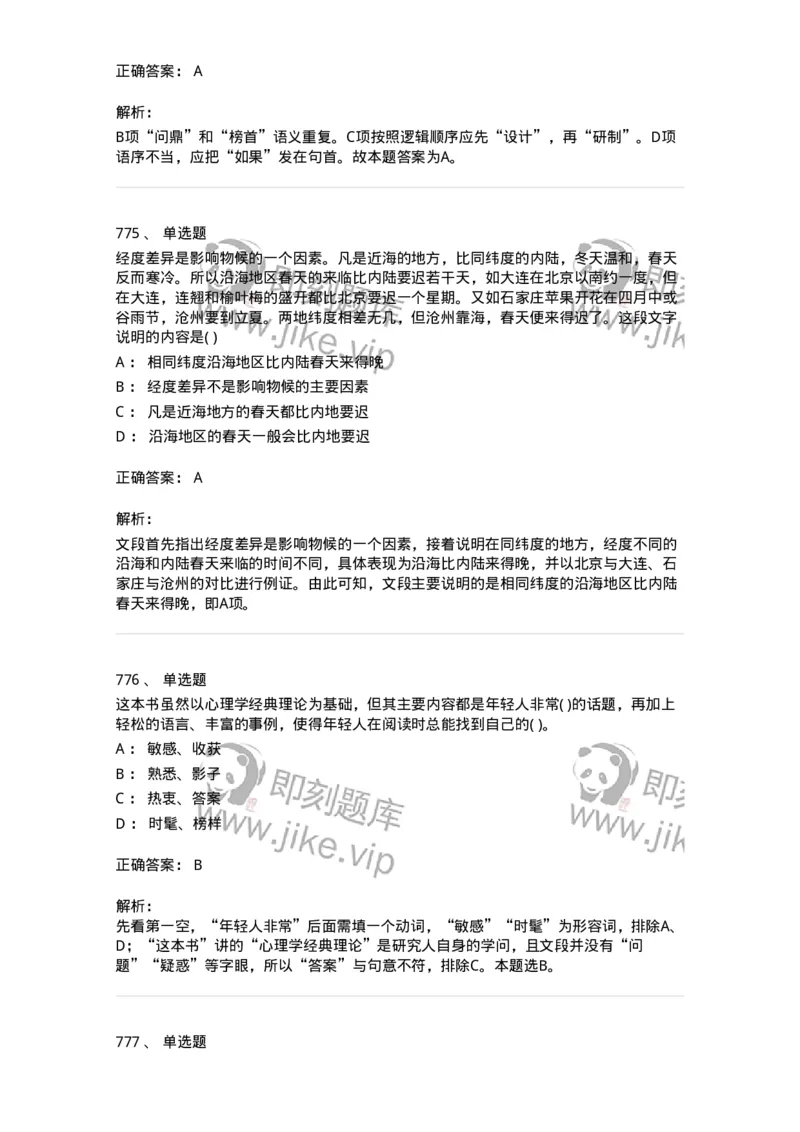 371008-强化练习-173606_军队文职(1)_01.军队文职真题-专业课_（全）版本一（历年真题+章节练习+模拟题）_公共科目(军队文职)_章节练习_题目+解析