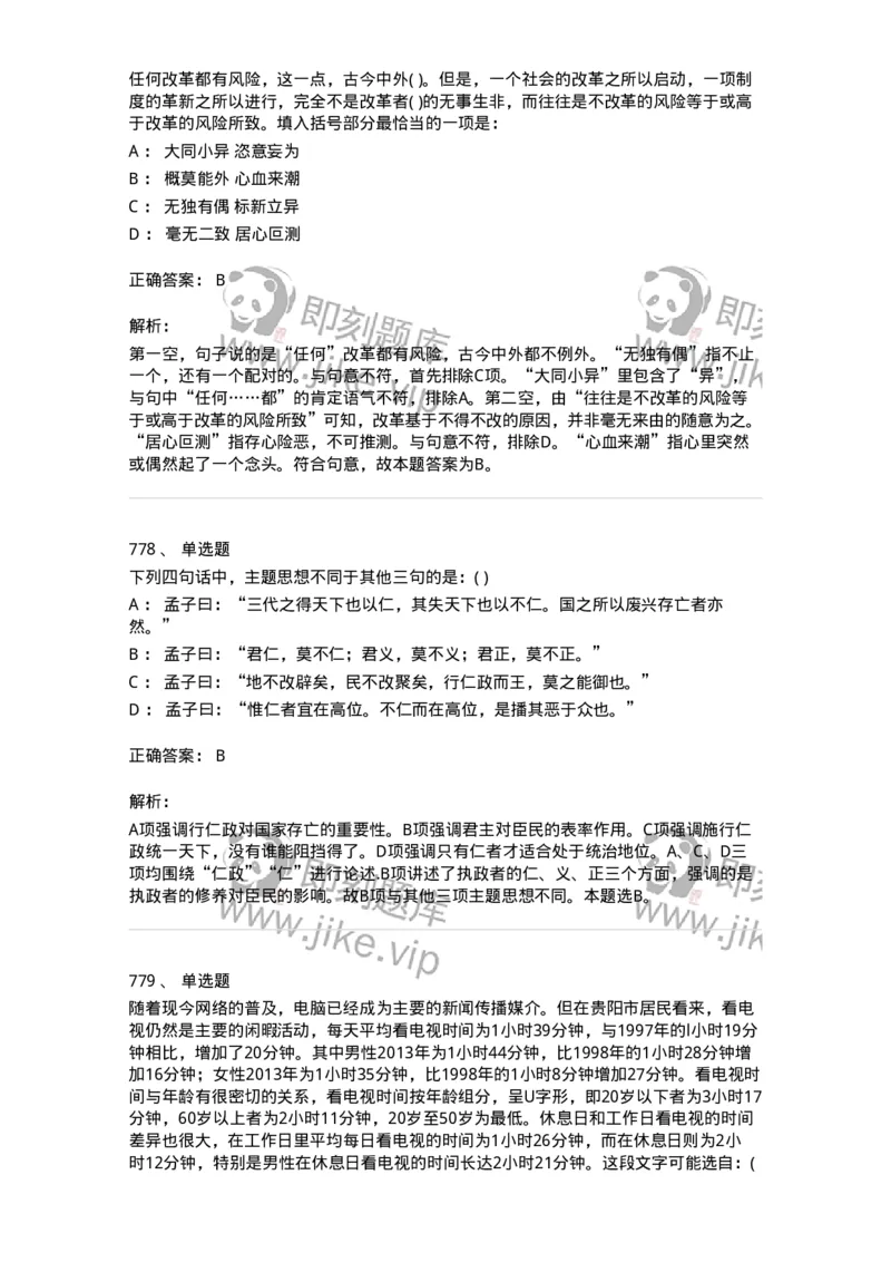 371008-强化练习-173606_军队文职(1)_01.军队文职真题-专业课_（全）版本一（历年真题+章节练习+模拟题）_公共科目(军队文职)_章节练习_题目+解析