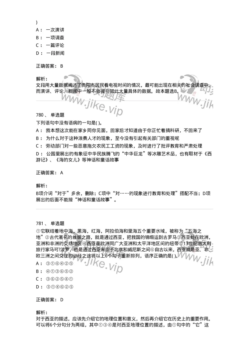 371008-强化练习-173606_军队文职(1)_01.军队文职真题-专业课_（全）版本一（历年真题+章节练习+模拟题）_公共科目(军队文职)_章节练习_题目+解析