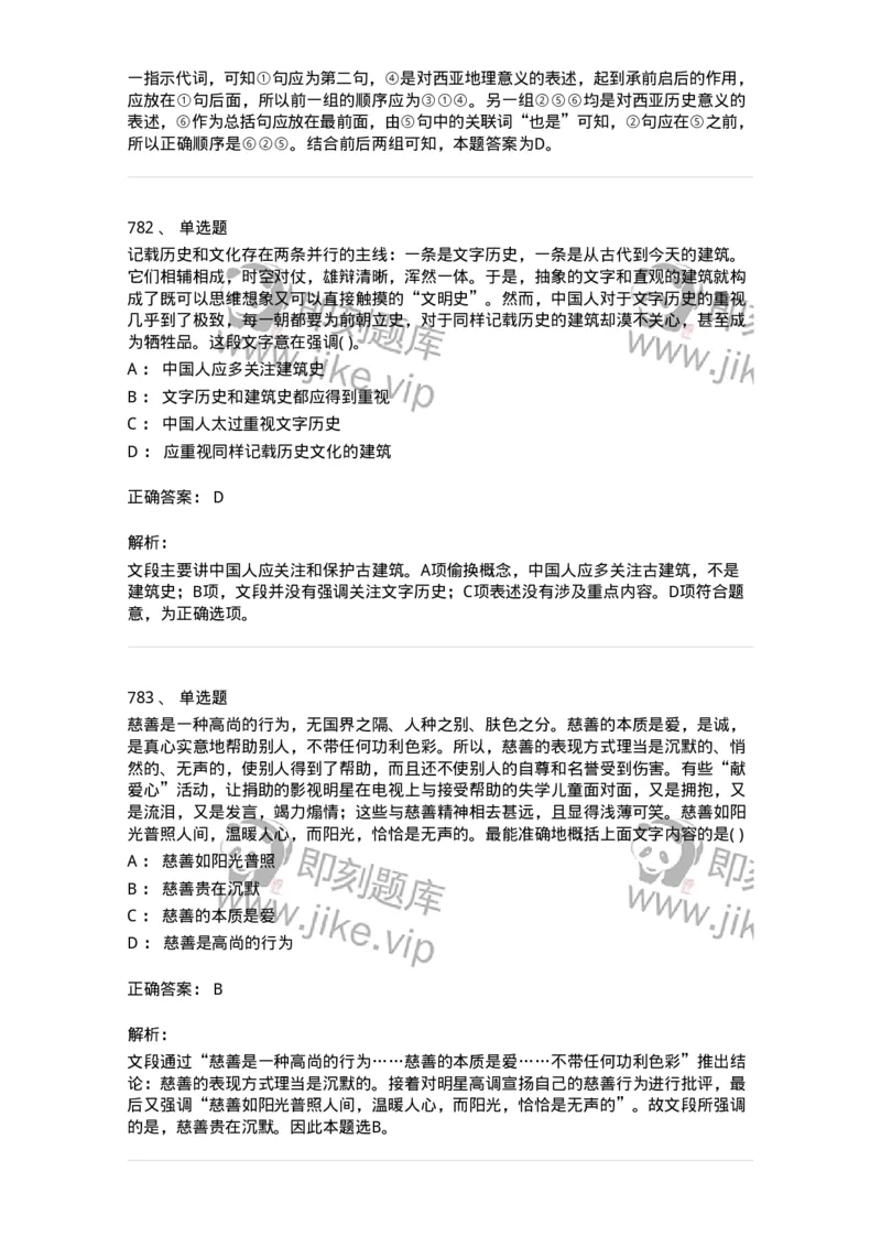 371008-强化练习-173606_军队文职(1)_01.军队文职真题-专业课_（全）版本一（历年真题+章节练习+模拟题）_公共科目(军队文职)_章节练习_题目+解析