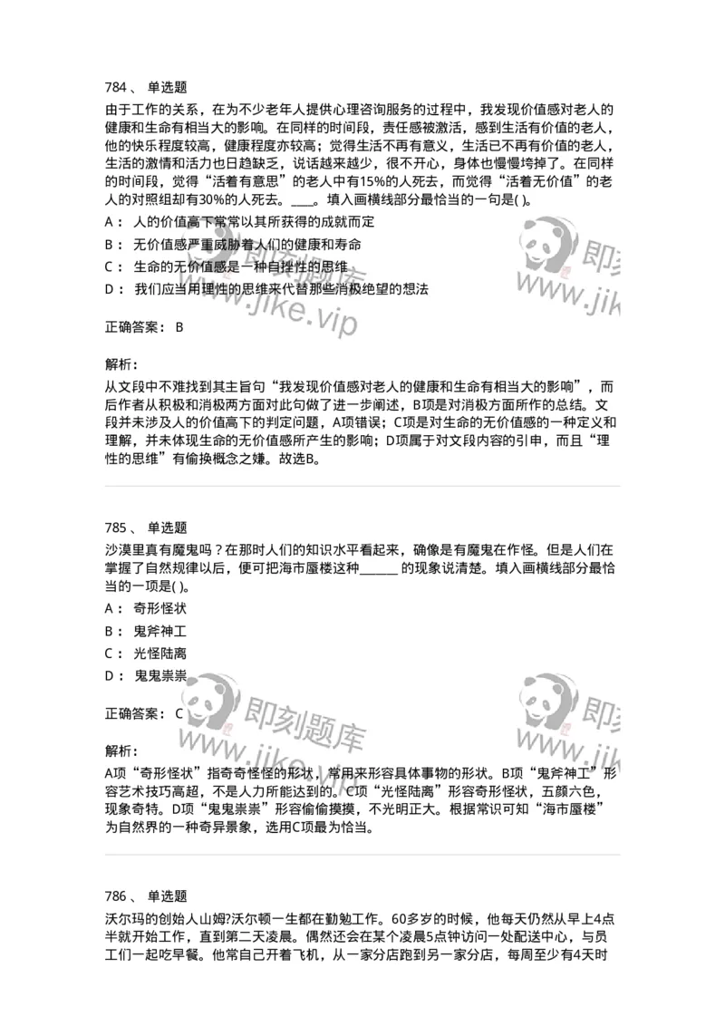 371008-强化练习-173606_军队文职(1)_01.军队文职真题-专业课_（全）版本一（历年真题+章节练习+模拟题）_公共科目(军队文职)_章节练习_题目+解析