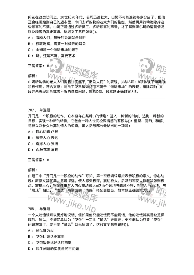 371008-强化练习-173606_军队文职(1)_01.军队文职真题-专业课_（全）版本一（历年真题+章节练习+模拟题）_公共科目(军队文职)_章节练习_题目+解析