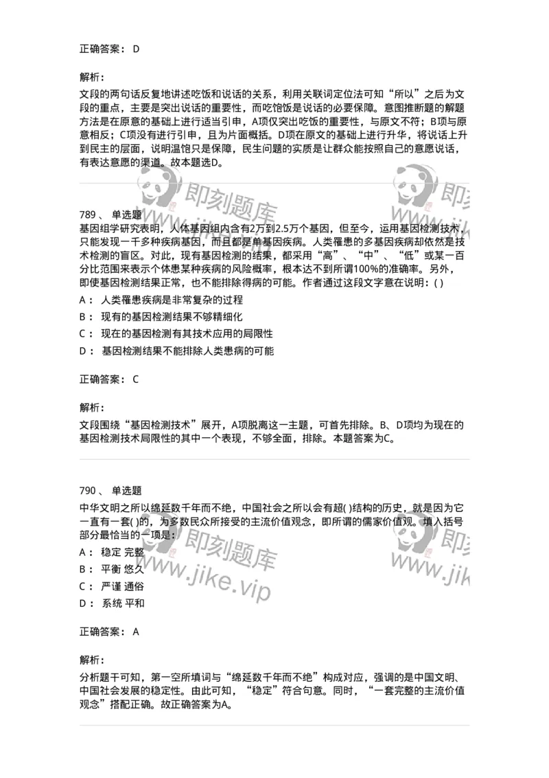 371008-强化练习-173606_军队文职(1)_01.军队文职真题-专业课_（全）版本一（历年真题+章节练习+模拟题）_公共科目(军队文职)_章节练习_题目+解析