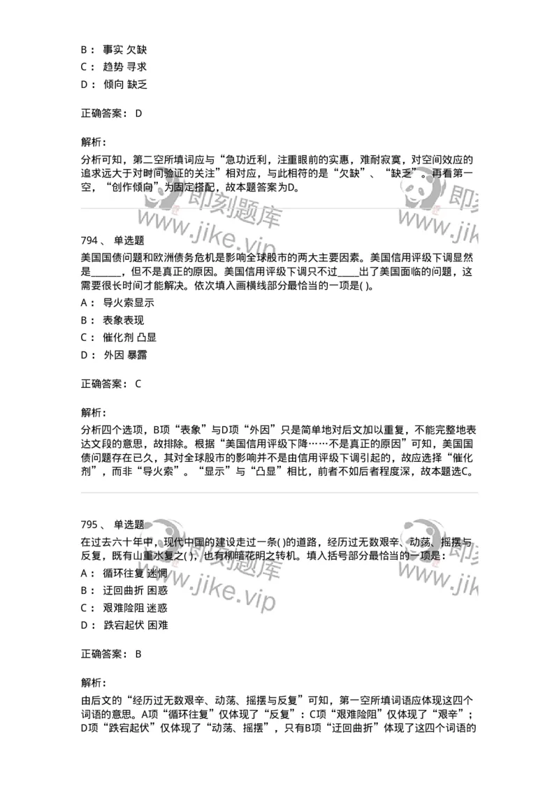 371008-强化练习-173606_军队文职(1)_01.军队文职真题-专业课_（全）版本一（历年真题+章节练习+模拟题）_公共科目(军队文职)_章节练习_题目+解析