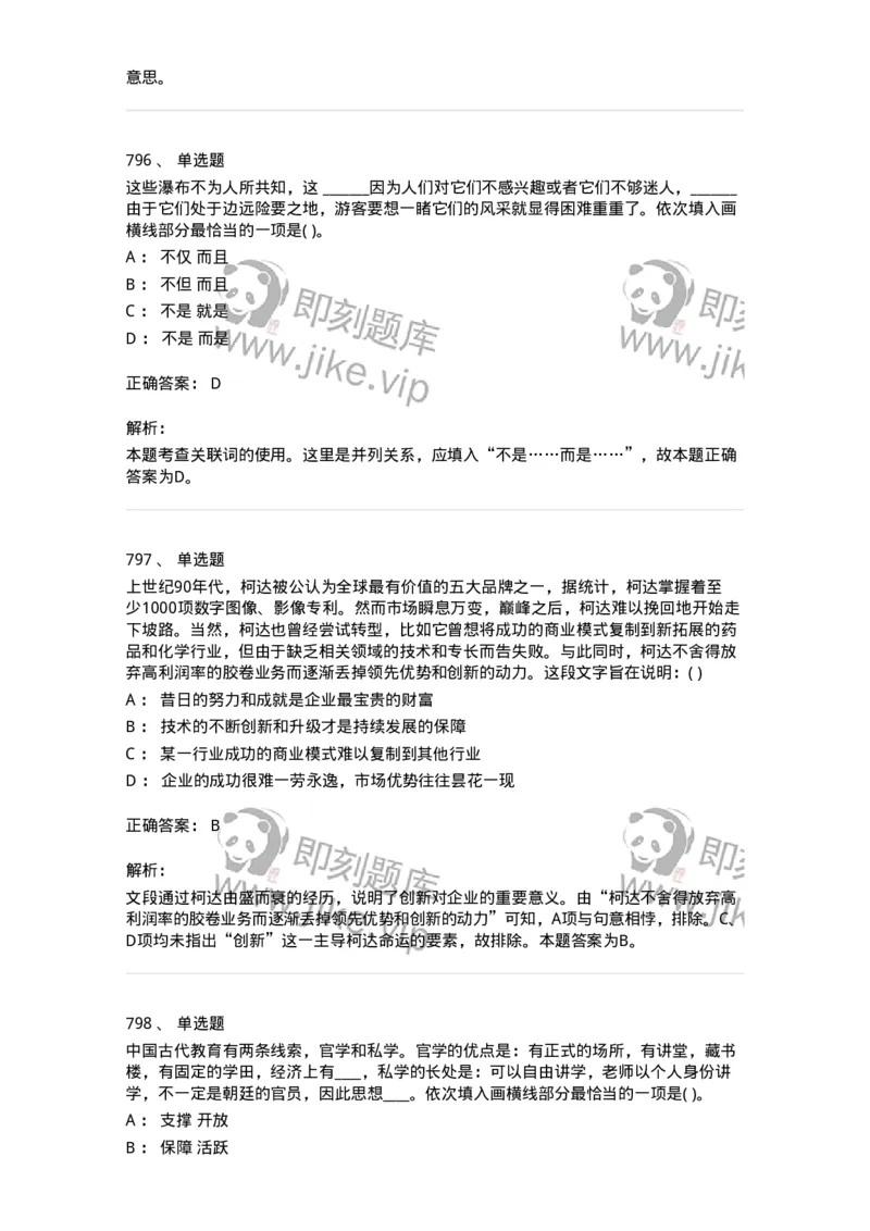 371008-强化练习-173606_军队文职(1)_01.军队文职真题-专业课_（全）版本一（历年真题+章节练习+模拟题）_公共科目(军队文职)_章节练习_题目+解析