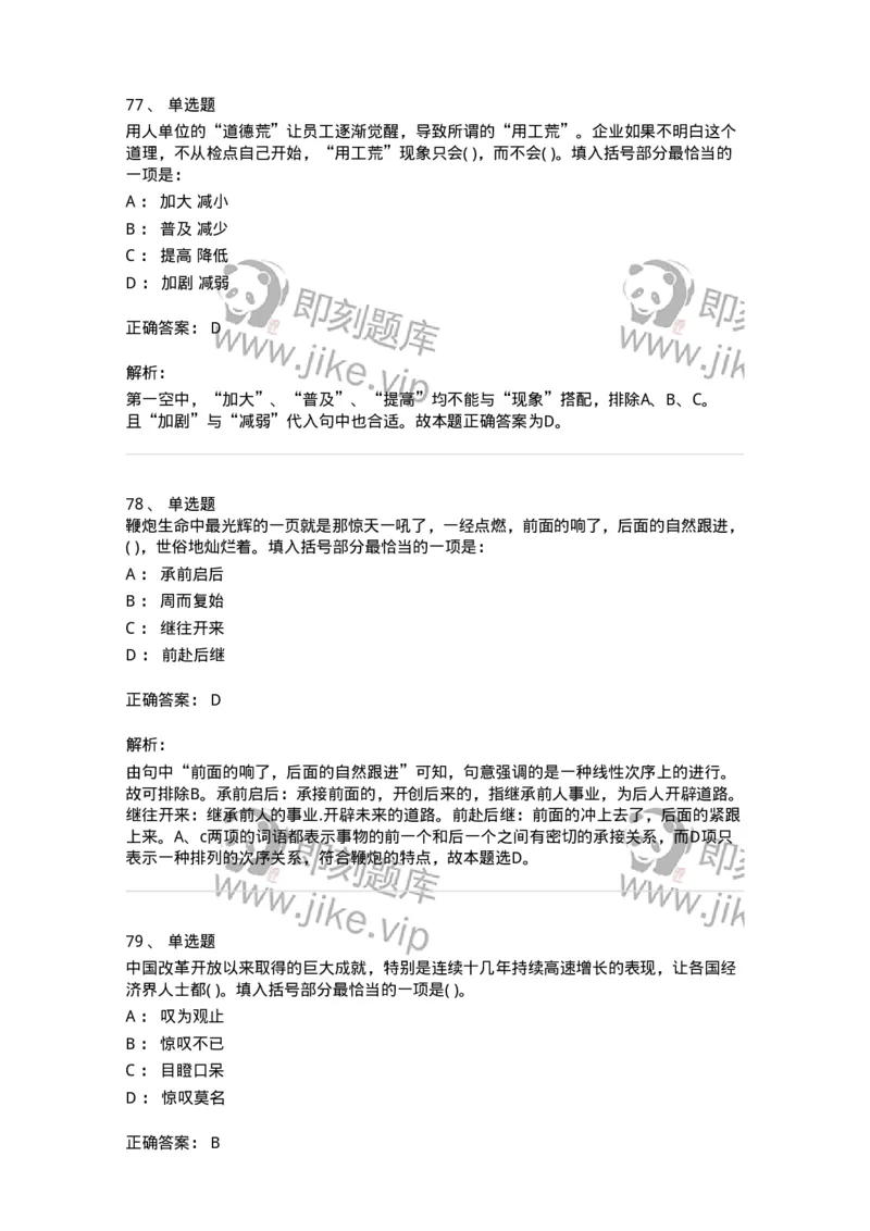 371008-强化练习-173606_军队文职(1)_01.军队文职真题-专业课_（全）版本一（历年真题+章节练习+模拟题）_公共科目(军队文职)_章节练习_题目+解析