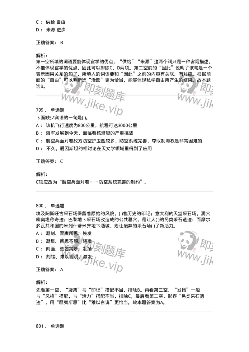 371008-强化练习-173606_军队文职(1)_01.军队文职真题-专业课_（全）版本一（历年真题+章节练习+模拟题）_公共科目(军队文职)_章节练习_题目+解析