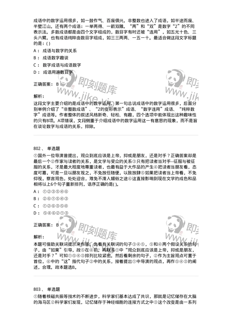 371008-强化练习-173606_军队文职(1)_01.军队文职真题-专业课_（全）版本一（历年真题+章节练习+模拟题）_公共科目(军队文职)_章节练习_题目+解析