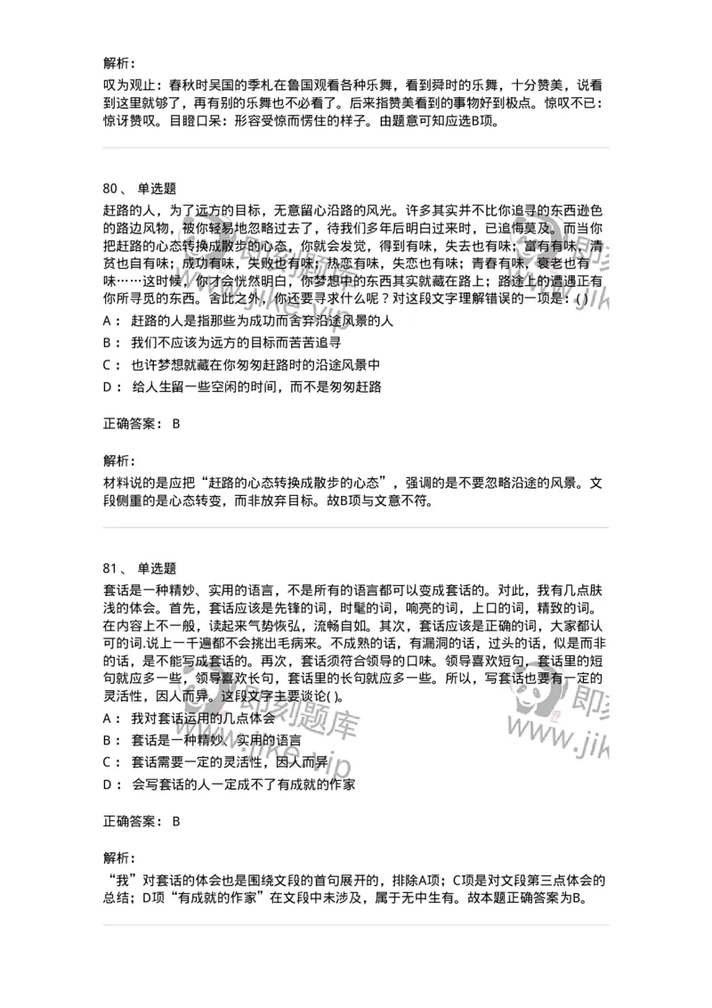 371008-强化练习-173606_军队文职(1)_01.军队文职真题-专业课_（全）版本一（历年真题+章节练习+模拟题）_公共科目(军队文职)_章节练习_题目+解析