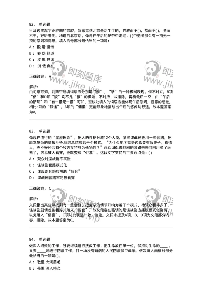 371008-强化练习-173606_军队文职(1)_01.军队文职真题-专业课_（全）版本一（历年真题+章节练习+模拟题）_公共科目(军队文职)_章节练习_题目+解析