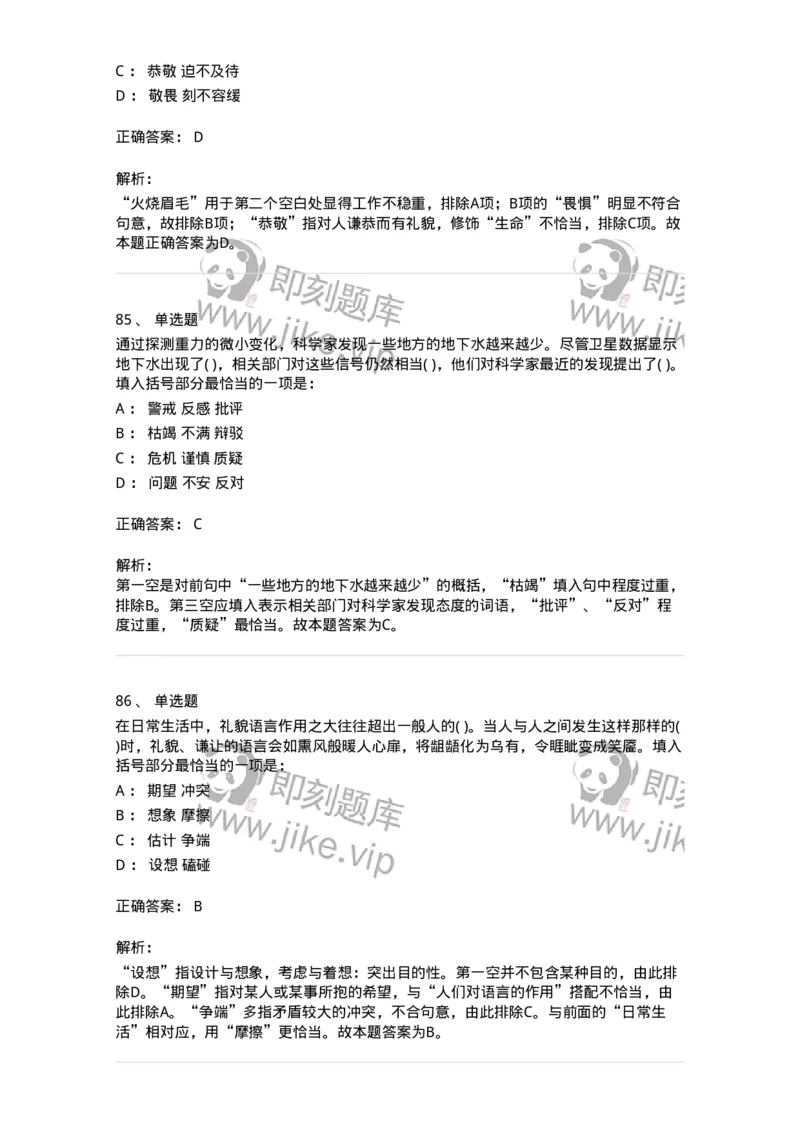 371008-强化练习-173606_军队文职(1)_01.军队文职真题-专业课_（全）版本一（历年真题+章节练习+模拟题）_公共科目(军队文职)_章节练习_题目+解析