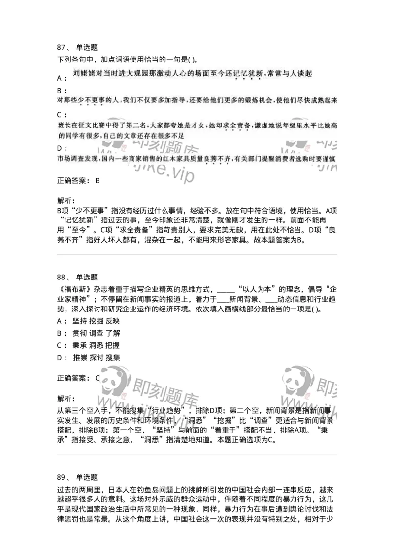 371008-强化练习-173606_军队文职(1)_01.军队文职真题-专业课_（全）版本一（历年真题+章节练习+模拟题）_公共科目(军队文职)_章节练习_题目+解析