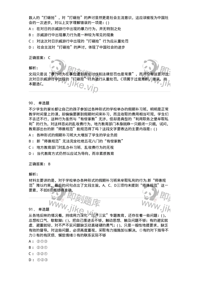 371008-强化练习-173606_军队文职(1)_01.军队文职真题-专业课_（全）版本一（历年真题+章节练习+模拟题）_公共科目(军队文职)_章节练习_题目+解析