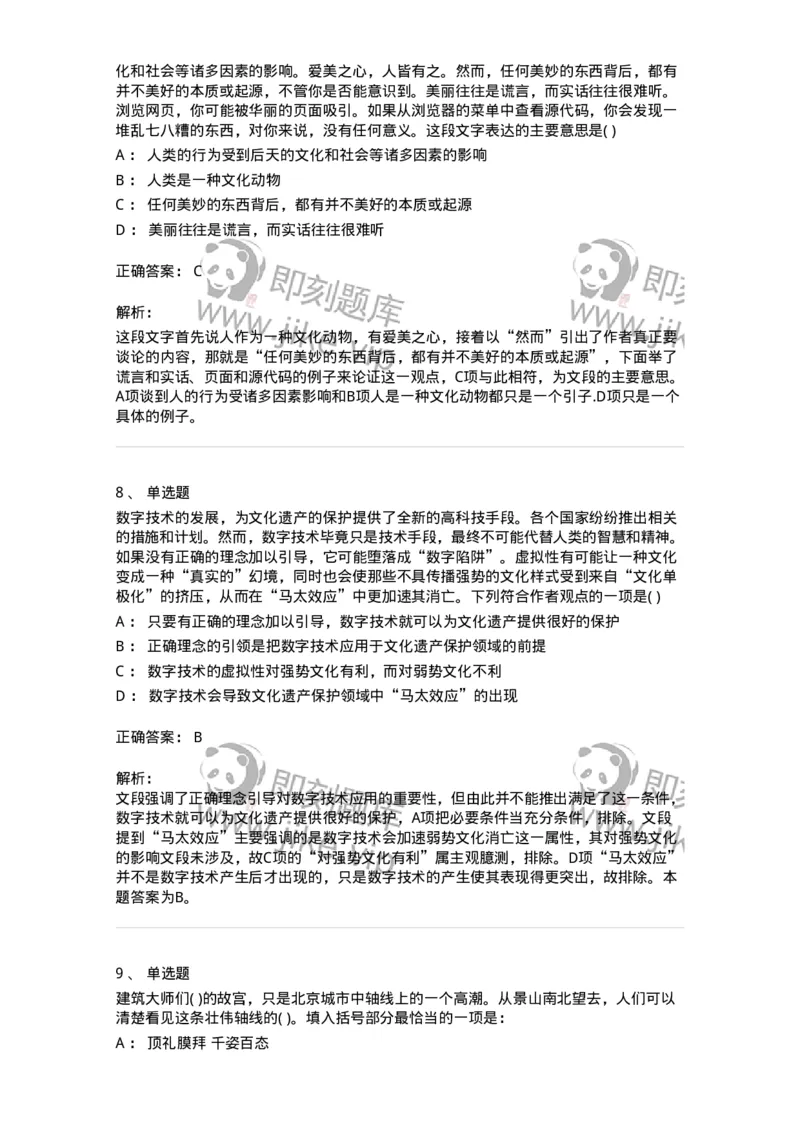 371008-强化练习-173606_军队文职(1)_01.军队文职真题-专业课_（全）版本一（历年真题+章节练习+模拟题）_公共科目(军队文职)_章节练习_题目+解析