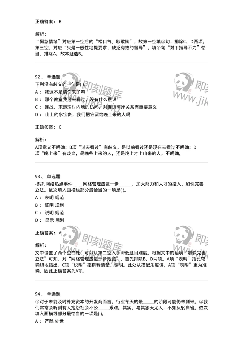 371008-强化练习-173606_军队文职(1)_01.军队文职真题-专业课_（全）版本一（历年真题+章节练习+模拟题）_公共科目(军队文职)_章节练习_题目+解析