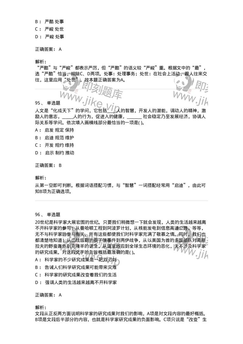 371008-强化练习-173606_军队文职(1)_01.军队文职真题-专业课_（全）版本一（历年真题+章节练习+模拟题）_公共科目(军队文职)_章节练习_题目+解析