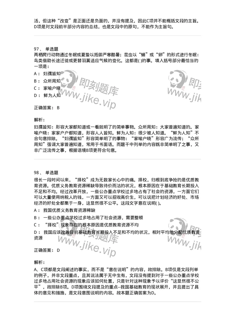 371008-强化练习-173606_军队文职(1)_01.军队文职真题-专业课_（全）版本一（历年真题+章节练习+模拟题）_公共科目(军队文职)_章节练习_题目+解析