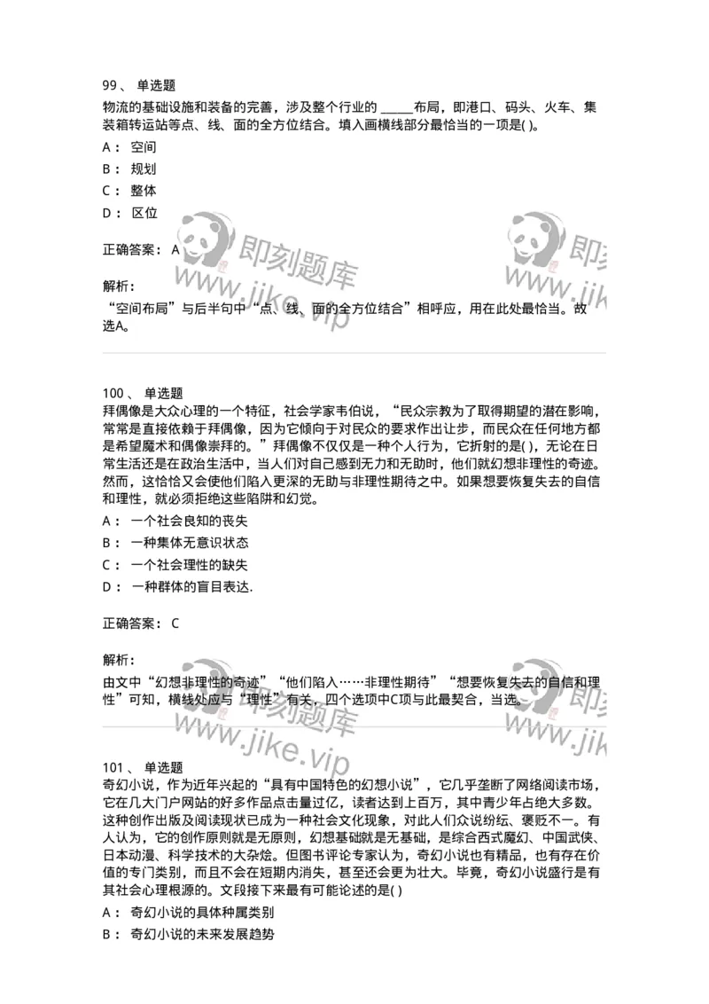 371008-强化练习-173606_军队文职(1)_01.军队文职真题-专业课_（全）版本一（历年真题+章节练习+模拟题）_公共科目(军队文职)_章节练习_题目+解析