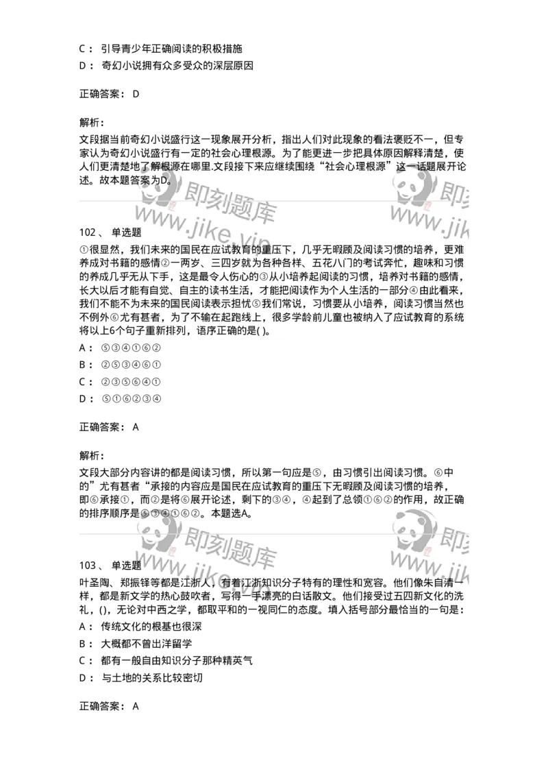 371008-强化练习-173606_军队文职(1)_01.军队文职真题-专业课_（全）版本一（历年真题+章节练习+模拟题）_公共科目(军队文职)_章节练习_题目+解析