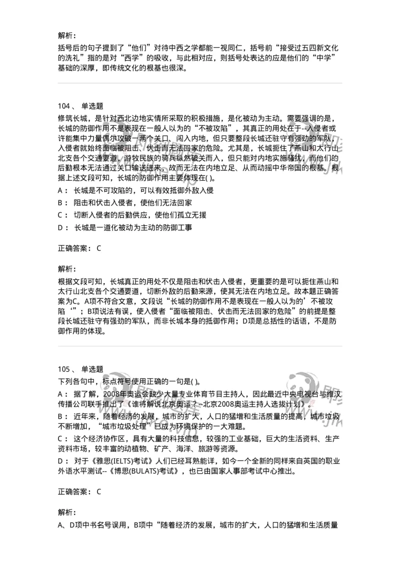 371008-强化练习-173606_军队文职(1)_01.军队文职真题-专业课_（全）版本一（历年真题+章节练习+模拟题）_公共科目(军队文职)_章节练习_题目+解析