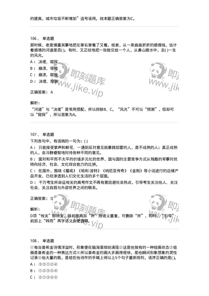 371008-强化练习-173606_军队文职(1)_01.军队文职真题-专业课_（全）版本一（历年真题+章节练习+模拟题）_公共科目(军队文职)_章节练习_题目+解析