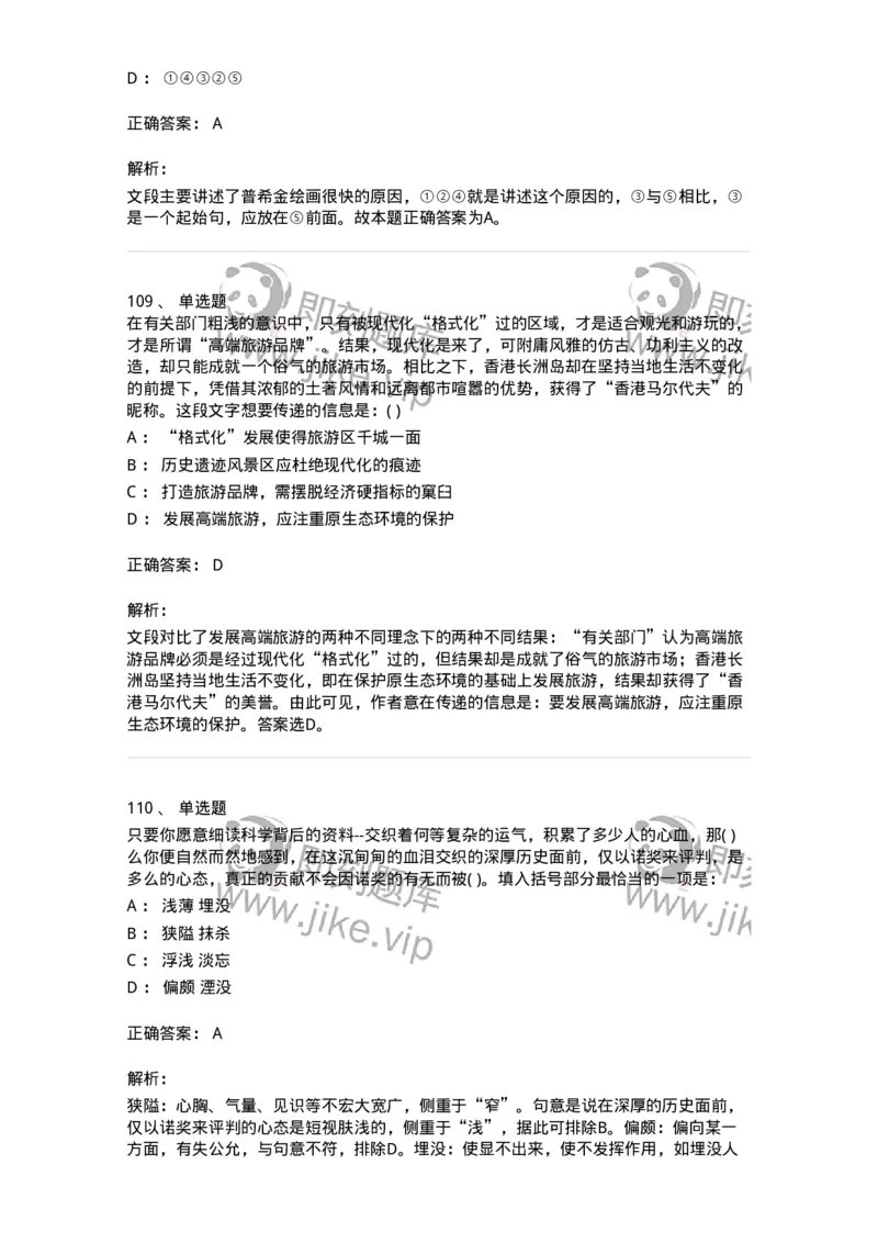 371008-强化练习-173606_军队文职(1)_01.军队文职真题-专业课_（全）版本一（历年真题+章节练习+模拟题）_公共科目(军队文职)_章节练习_题目+解析