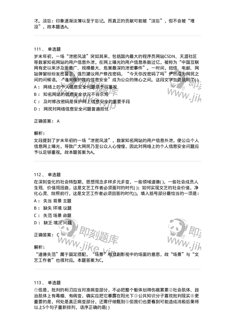 371008-强化练习-173606_军队文职(1)_01.军队文职真题-专业课_（全）版本一（历年真题+章节练习+模拟题）_公共科目(军队文职)_章节练习_题目+解析