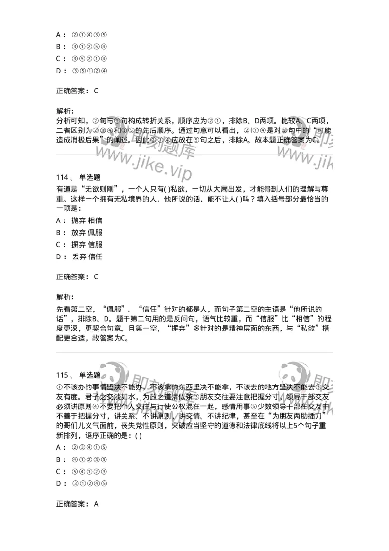 371008-强化练习-173606_军队文职(1)_01.军队文职真题-专业课_（全）版本一（历年真题+章节练习+模拟题）_公共科目(军队文职)_章节练习_题目+解析