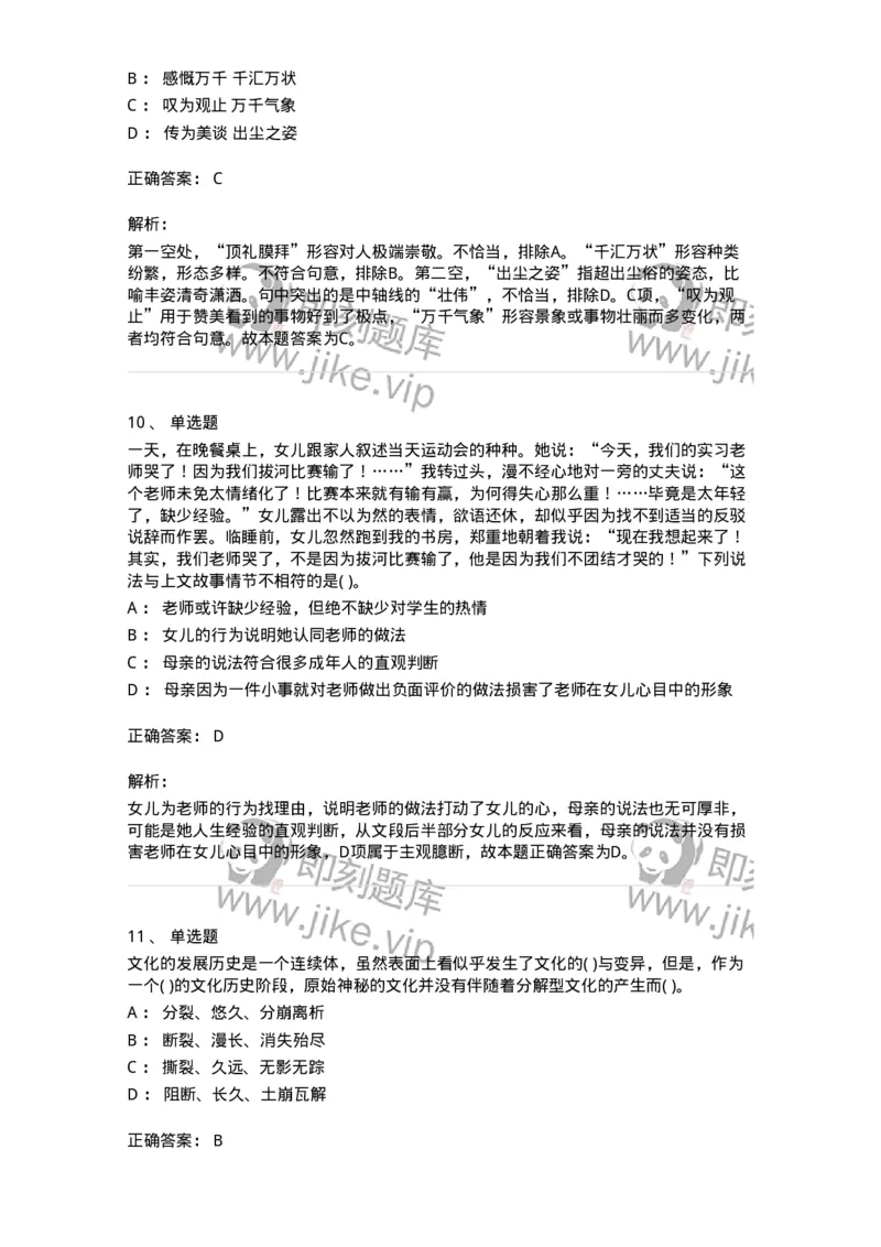 371008-强化练习-173606_军队文职(1)_01.军队文职真题-专业课_（全）版本一（历年真题+章节练习+模拟题）_公共科目(军队文职)_章节练习_题目+解析