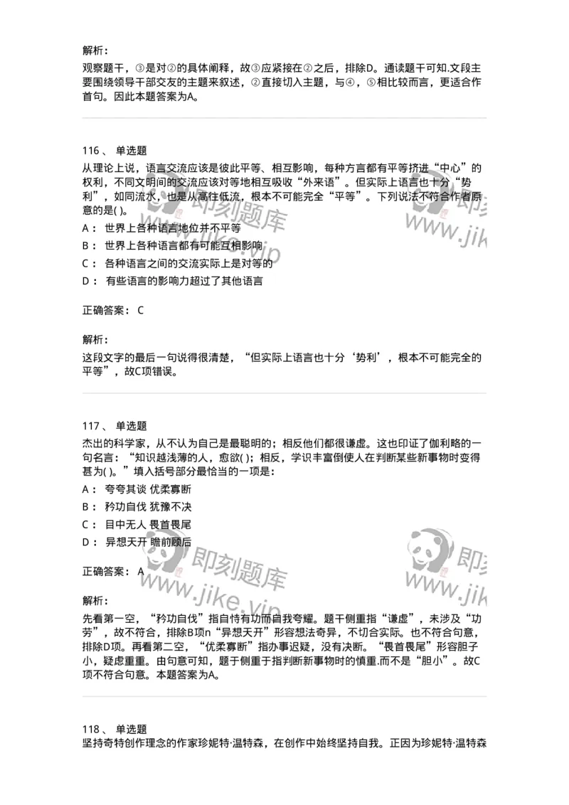 371008-强化练习-173606_军队文职(1)_01.军队文职真题-专业课_（全）版本一（历年真题+章节练习+模拟题）_公共科目(军队文职)_章节练习_题目+解析