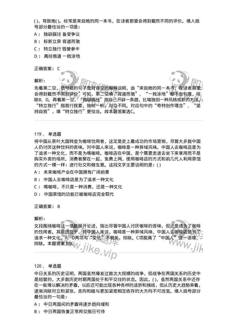 371008-强化练习-173606_军队文职(1)_01.军队文职真题-专业课_（全）版本一（历年真题+章节练习+模拟题）_公共科目(军队文职)_章节练习_题目+解析