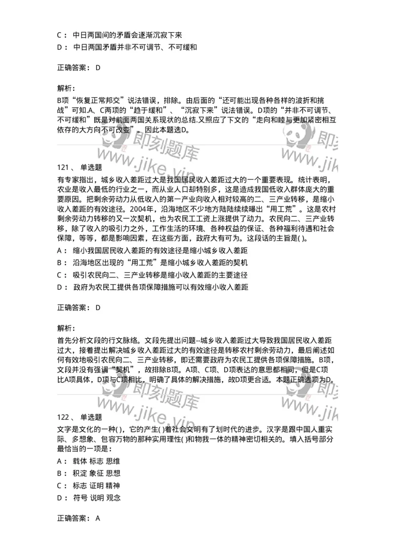 371008-强化练习-173606_军队文职(1)_01.军队文职真题-专业课_（全）版本一（历年真题+章节练习+模拟题）_公共科目(军队文职)_章节练习_题目+解析