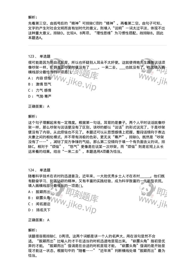 371008-强化练习-173606_军队文职(1)_01.军队文职真题-专业课_（全）版本一（历年真题+章节练习+模拟题）_公共科目(军队文职)_章节练习_题目+解析