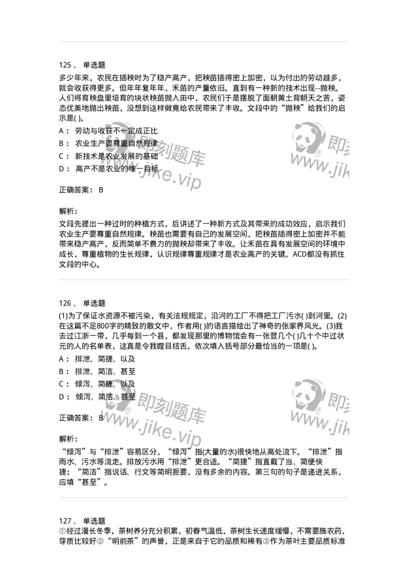 371008-强化练习-173606_军队文职(1)_01.军队文职真题-专业课_（全）版本一（历年真题+章节练习+模拟题）_公共科目(军队文职)_章节练习_题目+解析