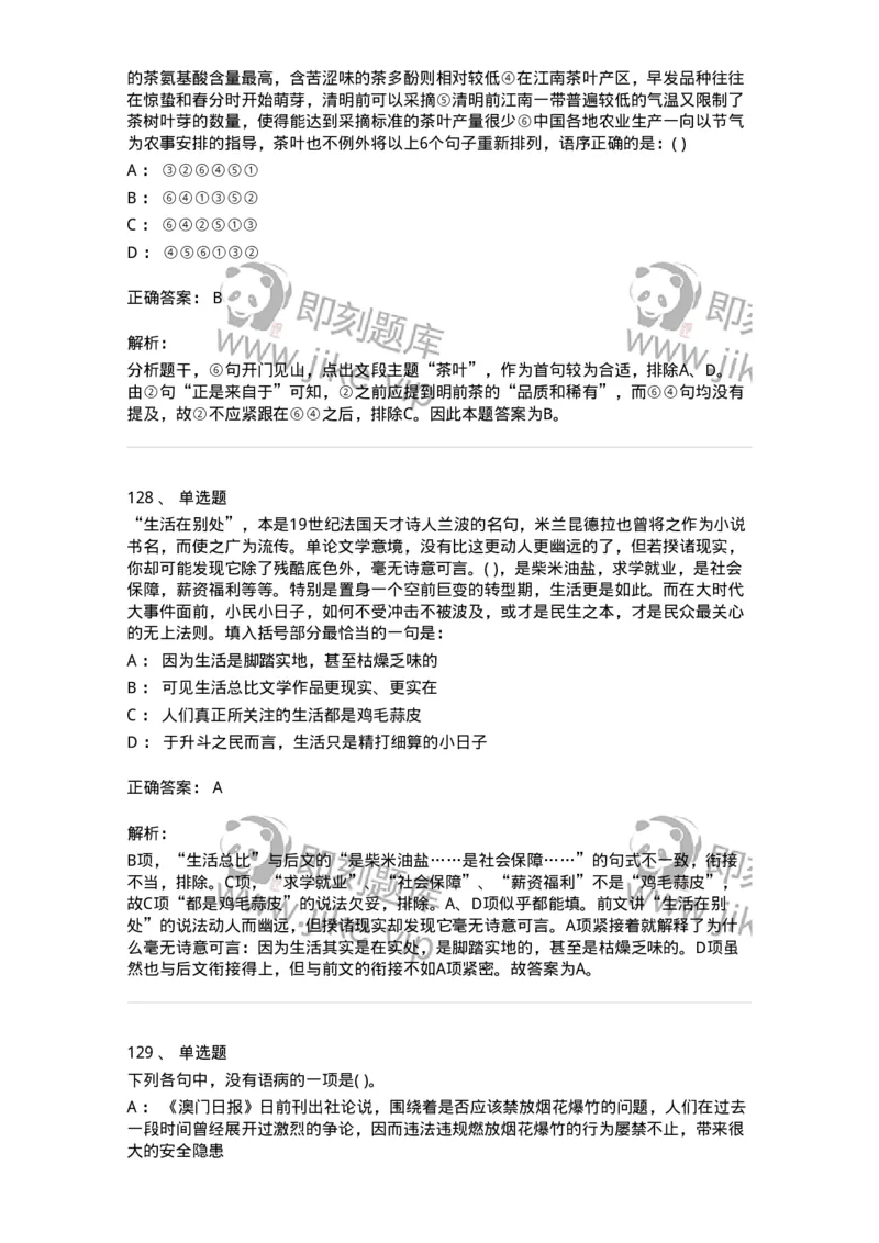 371008-强化练习-173606_军队文职(1)_01.军队文职真题-专业课_（全）版本一（历年真题+章节练习+模拟题）_公共科目(军队文职)_章节练习_题目+解析