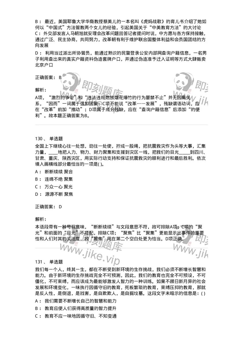 371008-强化练习-173606_军队文职(1)_01.军队文职真题-专业课_（全）版本一（历年真题+章节练习+模拟题）_公共科目(军队文职)_章节练习_题目+解析