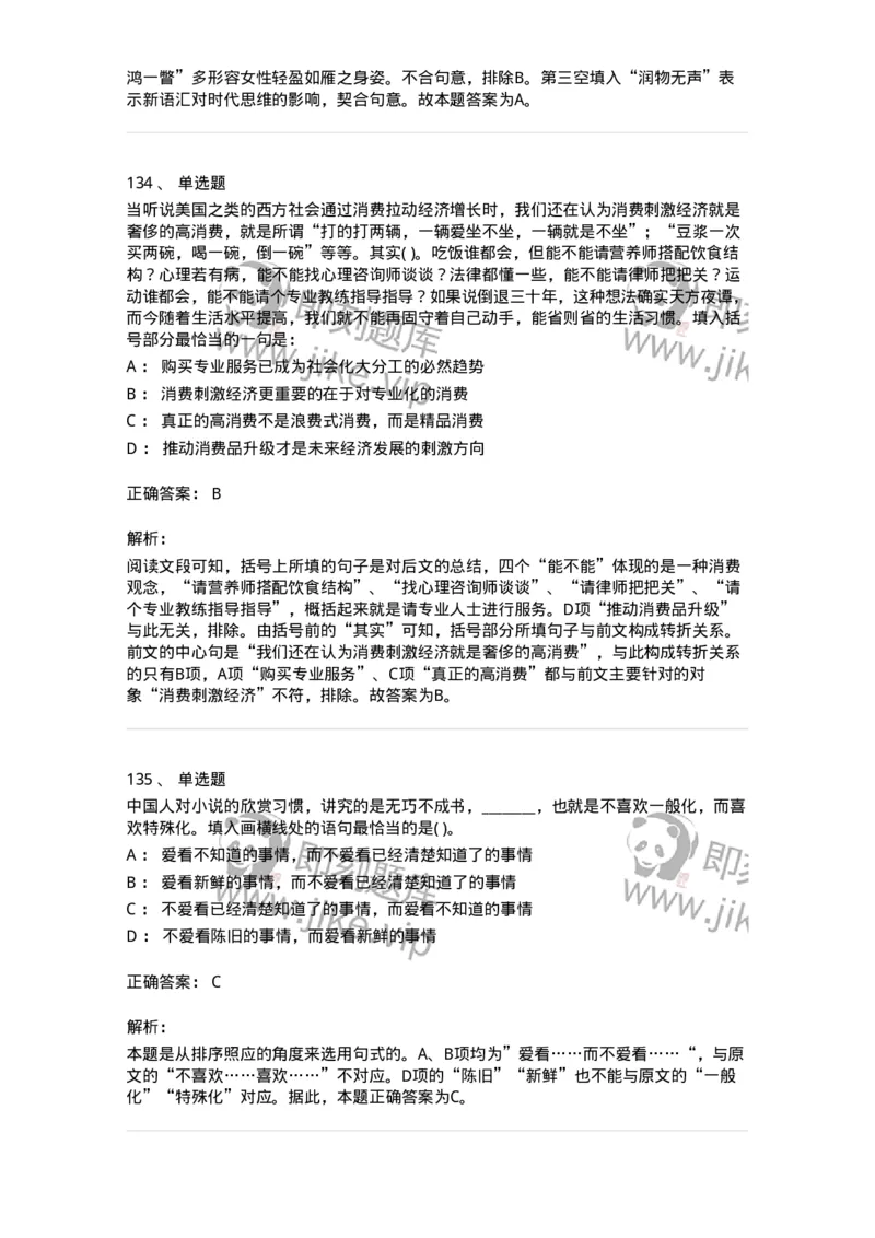 371008-强化练习-173606_军队文职(1)_01.军队文职真题-专业课_（全）版本一（历年真题+章节练习+模拟题）_公共科目(军队文职)_章节练习_题目+解析