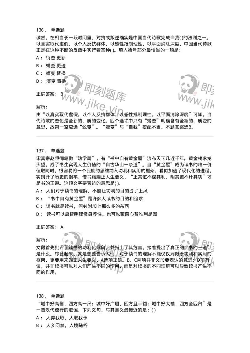 371008-强化练习-173606_军队文职(1)_01.军队文职真题-专业课_（全）版本一（历年真题+章节练习+模拟题）_公共科目(军队文职)_章节练习_题目+解析