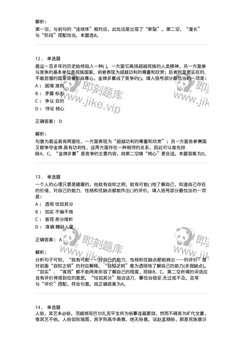 371008-强化练习-173606_军队文职(1)_01.军队文职真题-专业课_（全）版本一（历年真题+章节练习+模拟题）_公共科目(军队文职)_章节练习_题目+解析