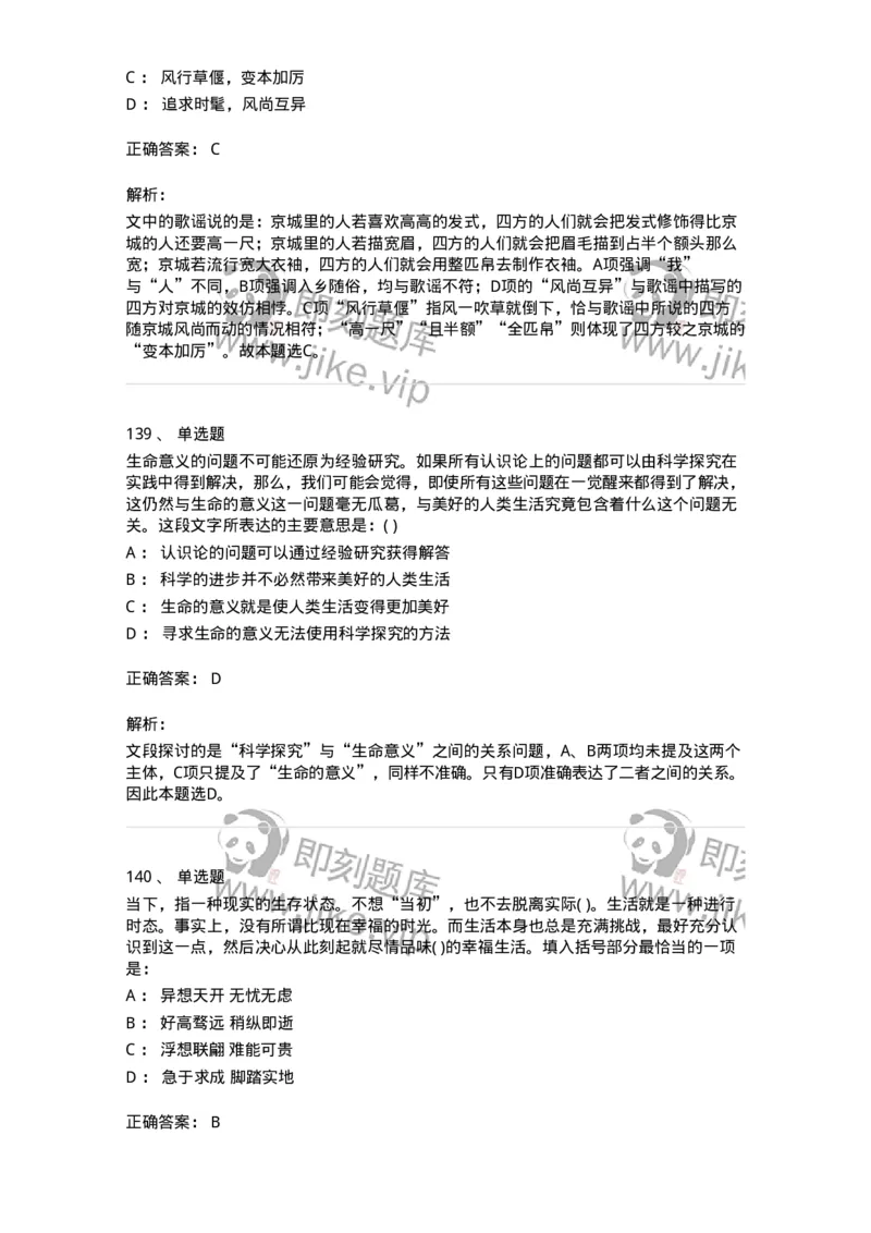 371008-强化练习-173606_军队文职(1)_01.军队文职真题-专业课_（全）版本一（历年真题+章节练习+模拟题）_公共科目(军队文职)_章节练习_题目+解析