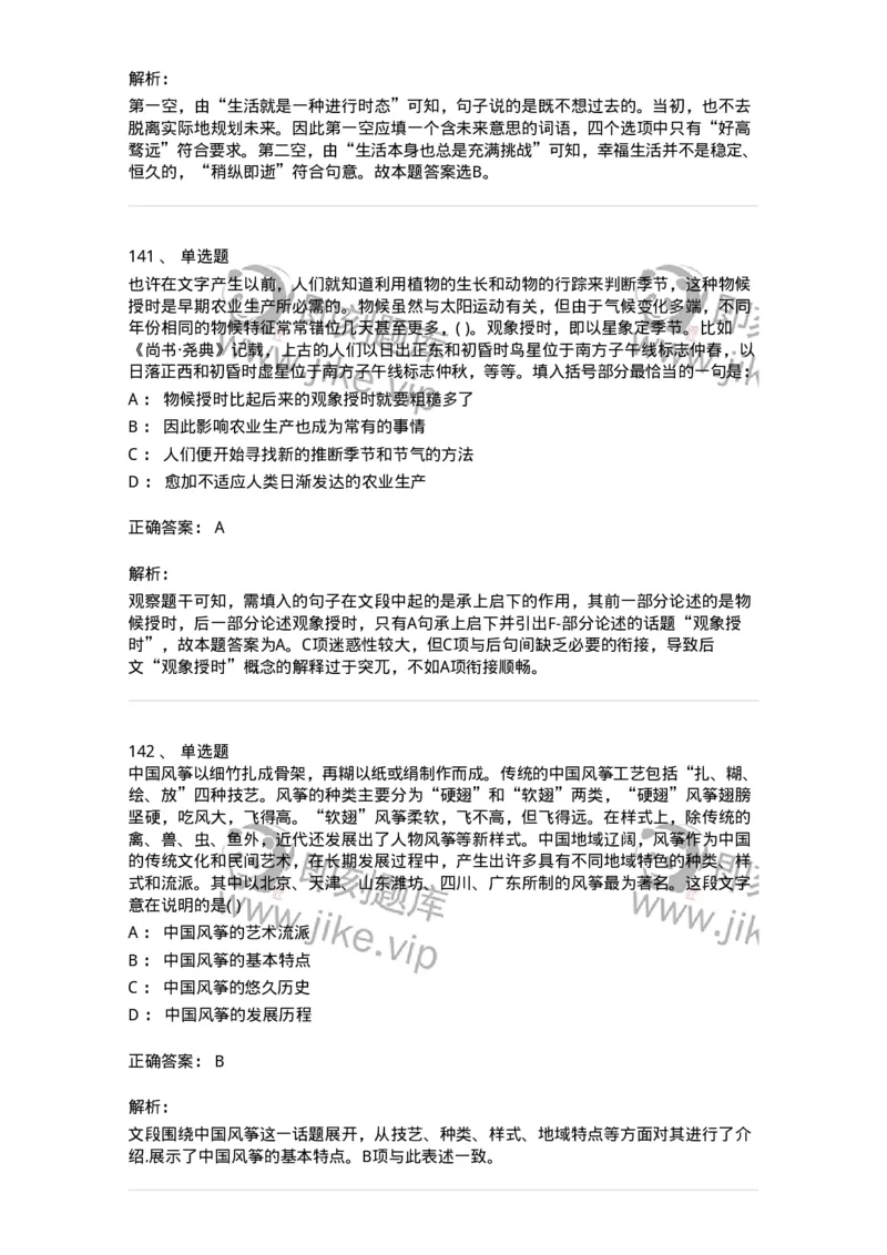 371008-强化练习-173606_军队文职(1)_01.军队文职真题-专业课_（全）版本一（历年真题+章节练习+模拟题）_公共科目(军队文职)_章节练习_题目+解析