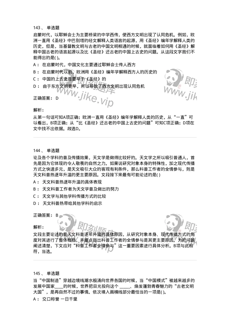 371008-强化练习-173606_军队文职(1)_01.军队文职真题-专业课_（全）版本一（历年真题+章节练习+模拟题）_公共科目(军队文职)_章节练习_题目+解析