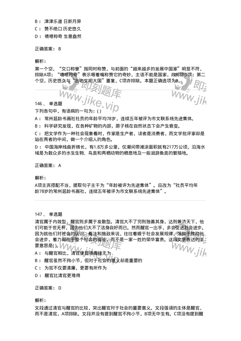 371008-强化练习-173606_军队文职(1)_01.军队文职真题-专业课_（全）版本一（历年真题+章节练习+模拟题）_公共科目(军队文职)_章节练习_题目+解析