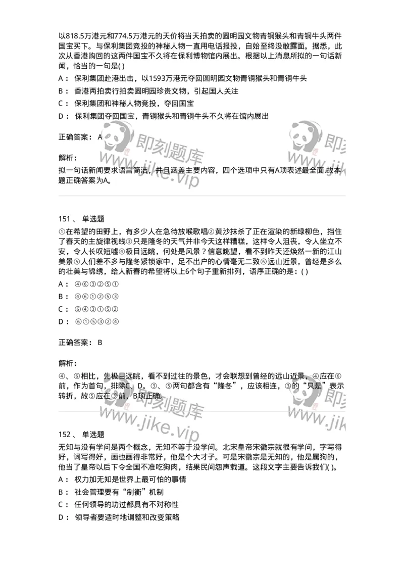 371008-强化练习-173606_军队文职(1)_01.军队文职真题-专业课_（全）版本一（历年真题+章节练习+模拟题）_公共科目(军队文职)_章节练习_题目+解析