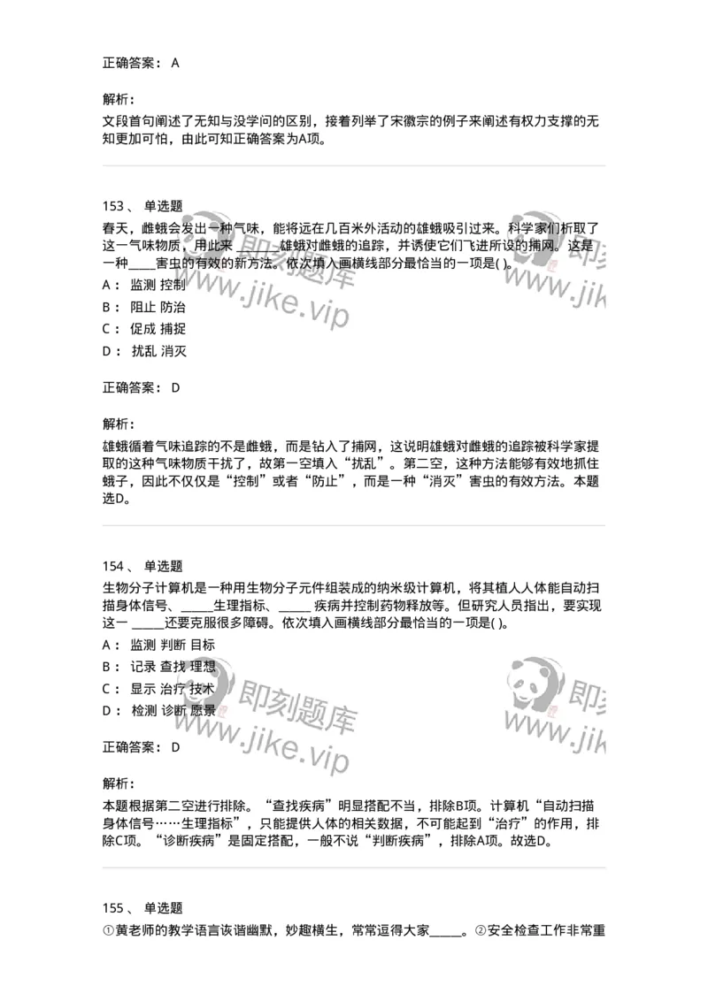 371008-强化练习-173606_军队文职(1)_01.军队文职真题-专业课_（全）版本一（历年真题+章节练习+模拟题）_公共科目(军队文职)_章节练习_题目+解析