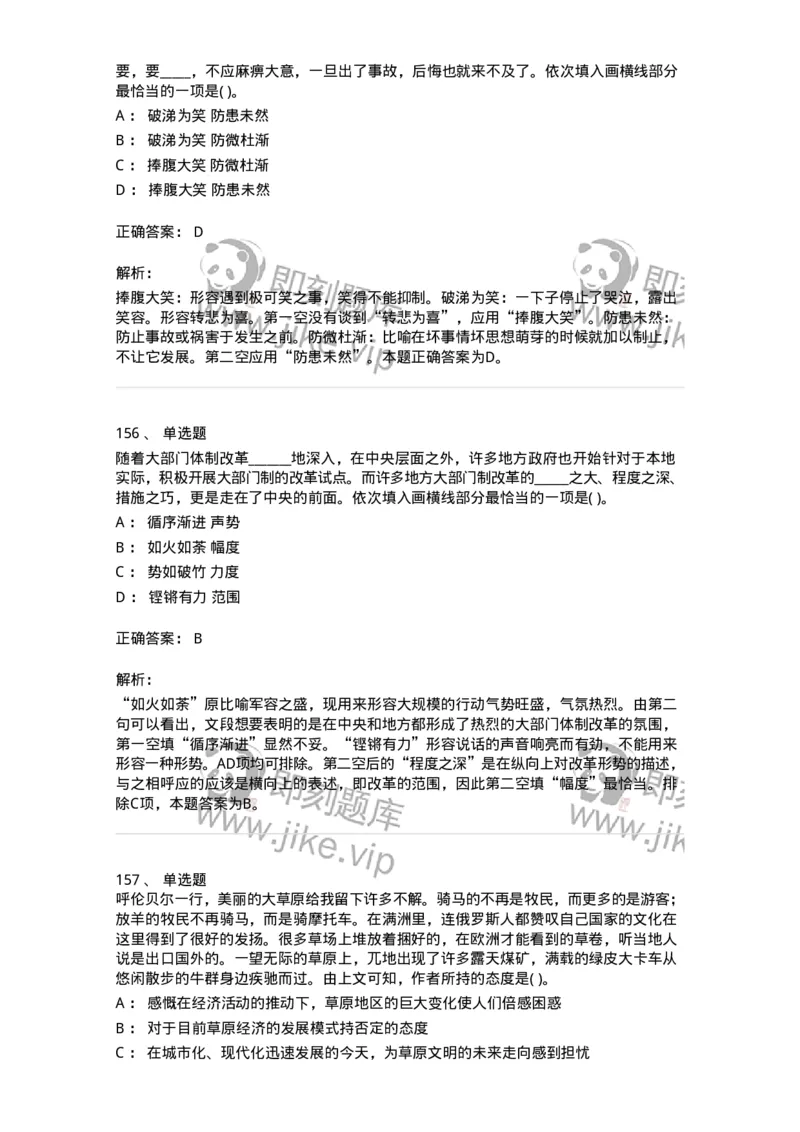 371008-强化练习-173606_军队文职(1)_01.军队文职真题-专业课_（全）版本一（历年真题+章节练习+模拟题）_公共科目(军队文职)_章节练习_题目+解析